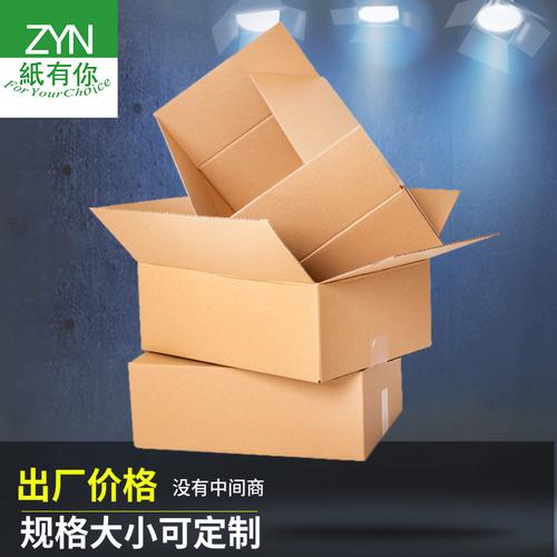 纸有你工厂专业设计 电商纸箱 物流打包搬家正方形箱子 包装纸箱