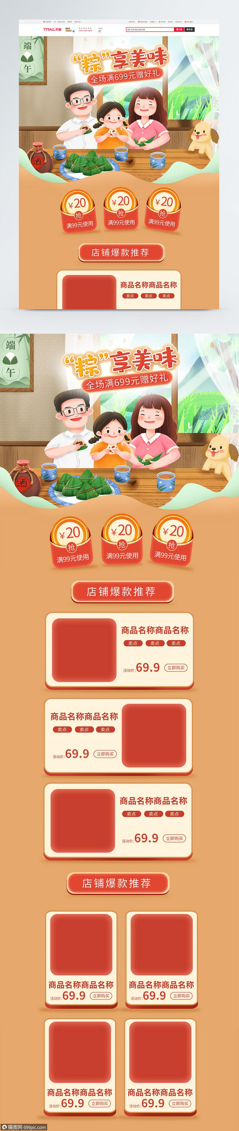 粽享美味端午节商品促销淘宝电商天猫